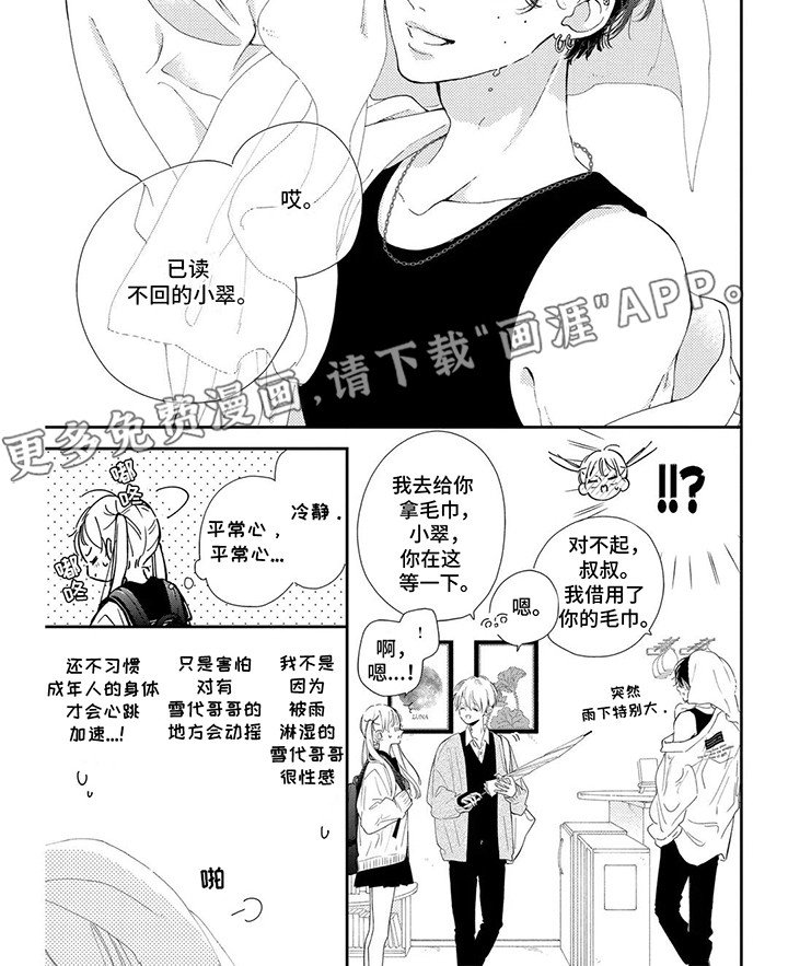 第12章：恋爱的感觉