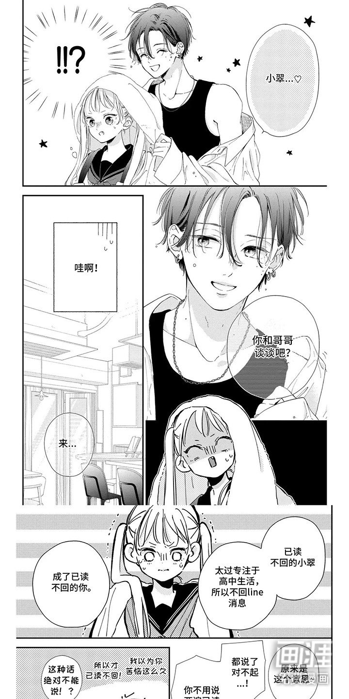 第12章：恋爱的感觉