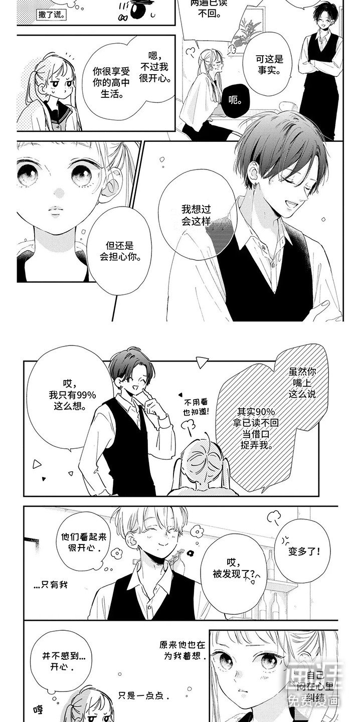 第12章：恋爱的感觉