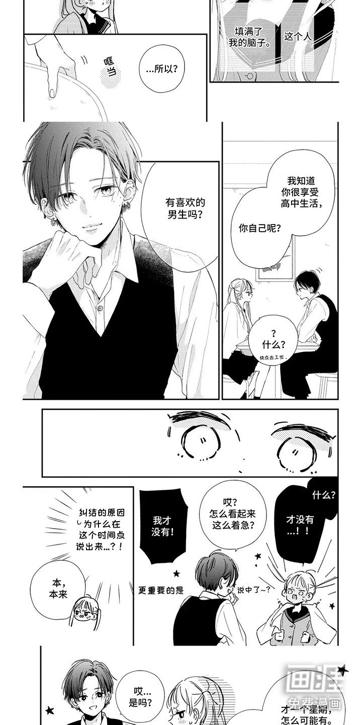 第12章：恋爱的感觉