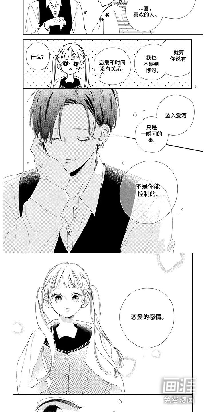 第12章：恋爱的感觉