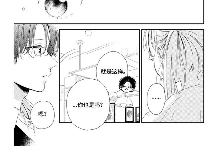 第12章：恋爱的感觉