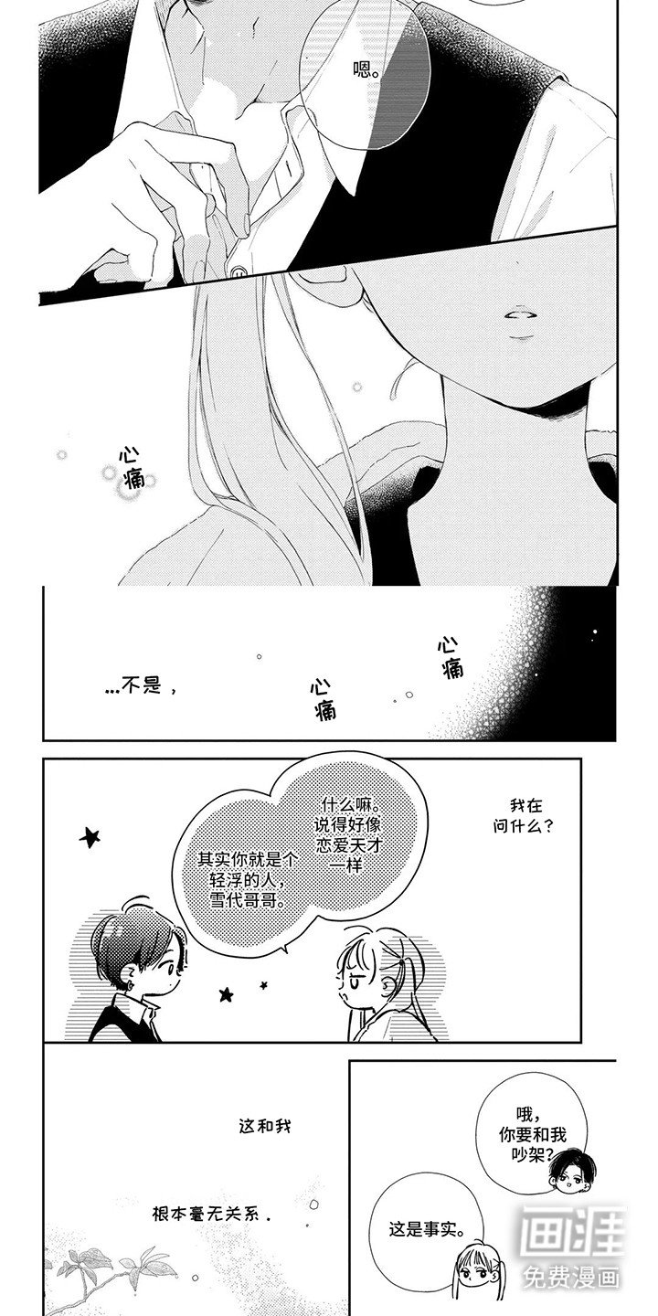 第13章：一见钟情