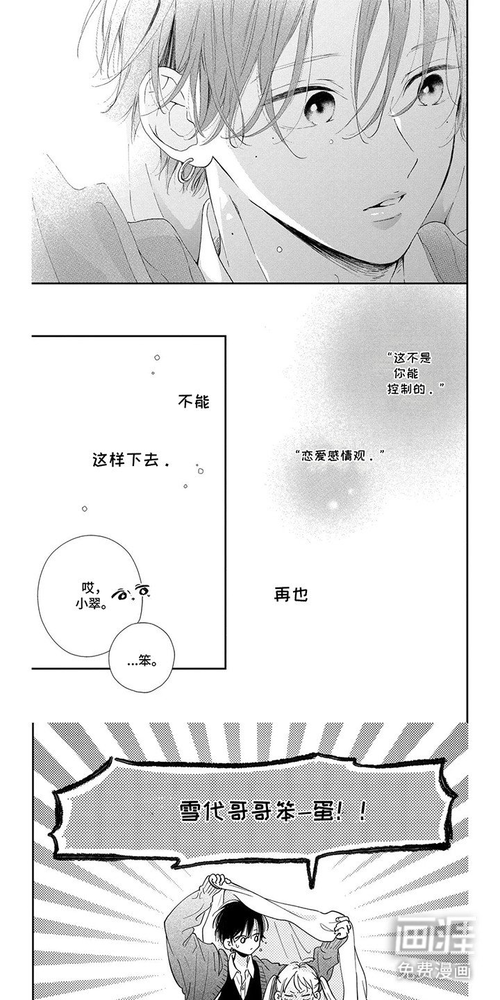 第14章：心痛的感觉