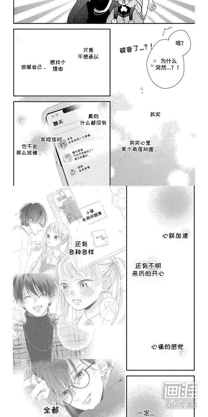 第14章：心痛的感觉