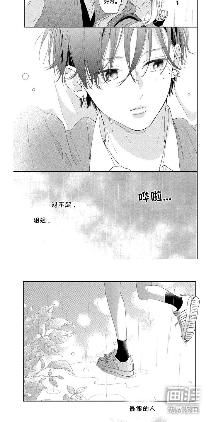 第14章：心痛的感觉
