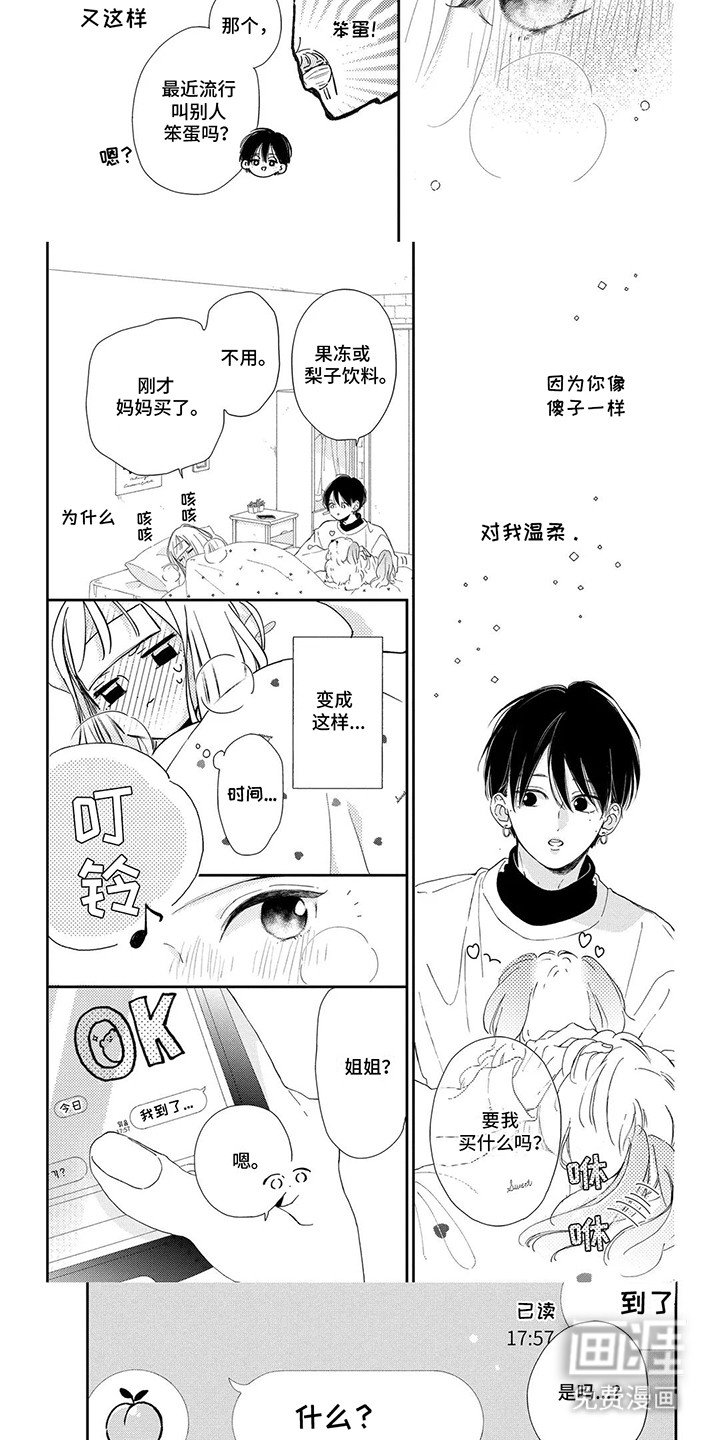 第17章：逞强罢了
