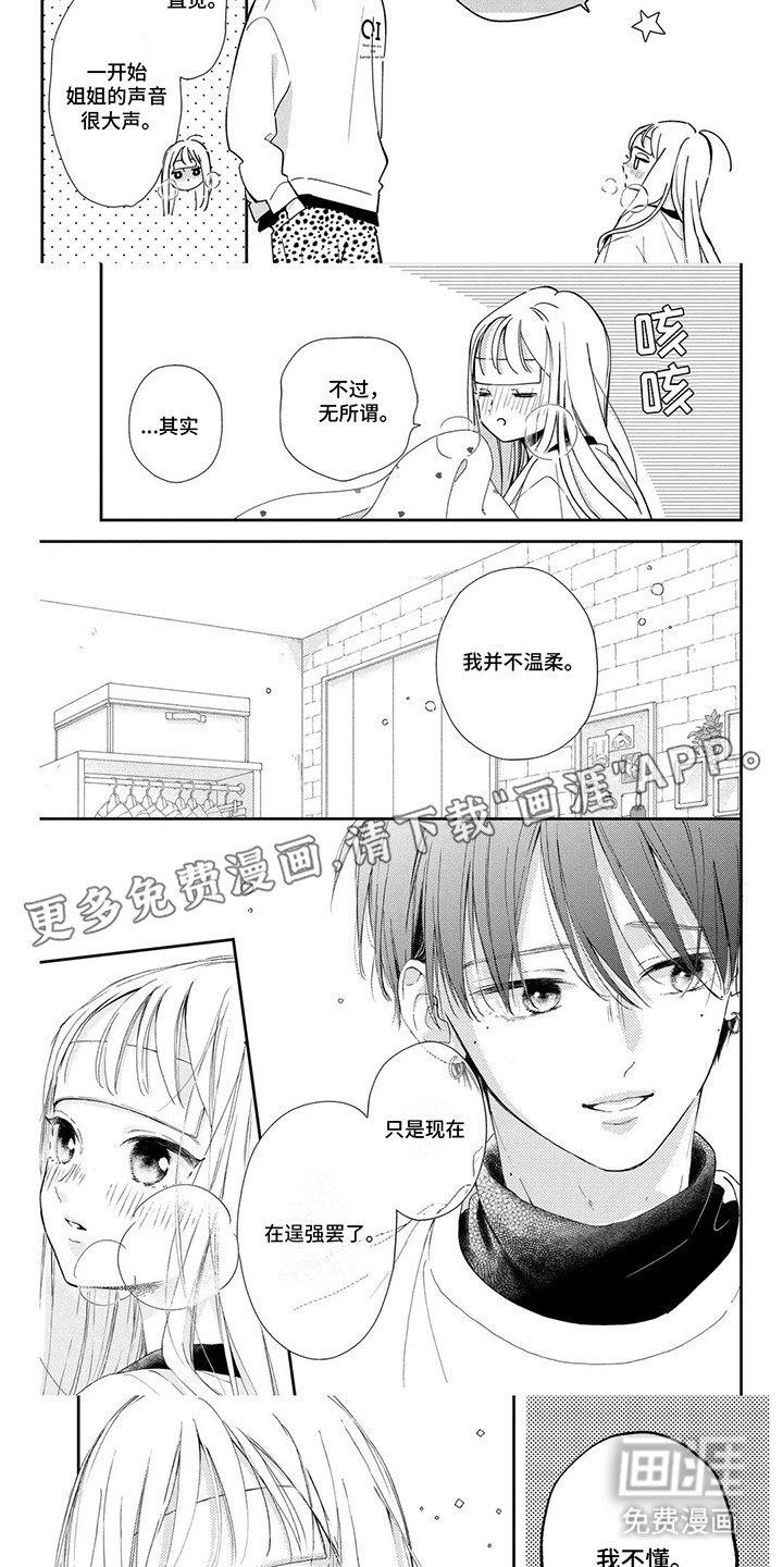 第17章：逞强罢了