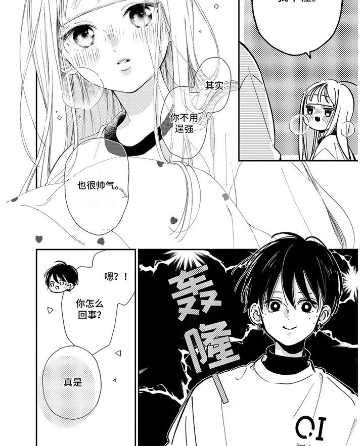 第17章：逞强罢了