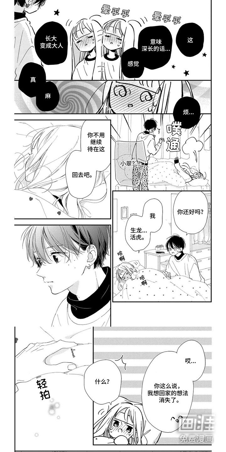 第18章：更加喜欢他