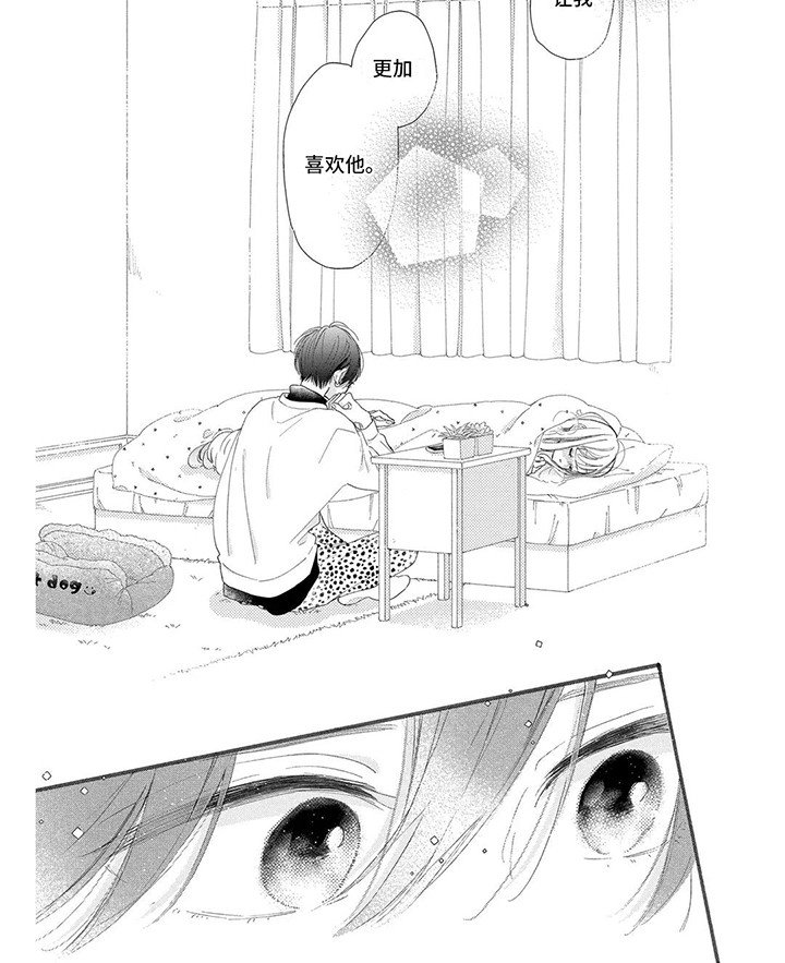 第18章：更加喜欢他