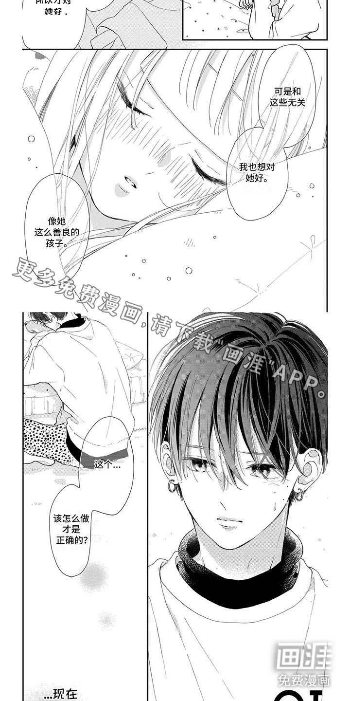 第18章：更加喜欢他