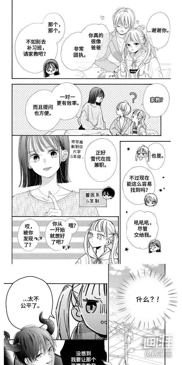 第2章：成为家教