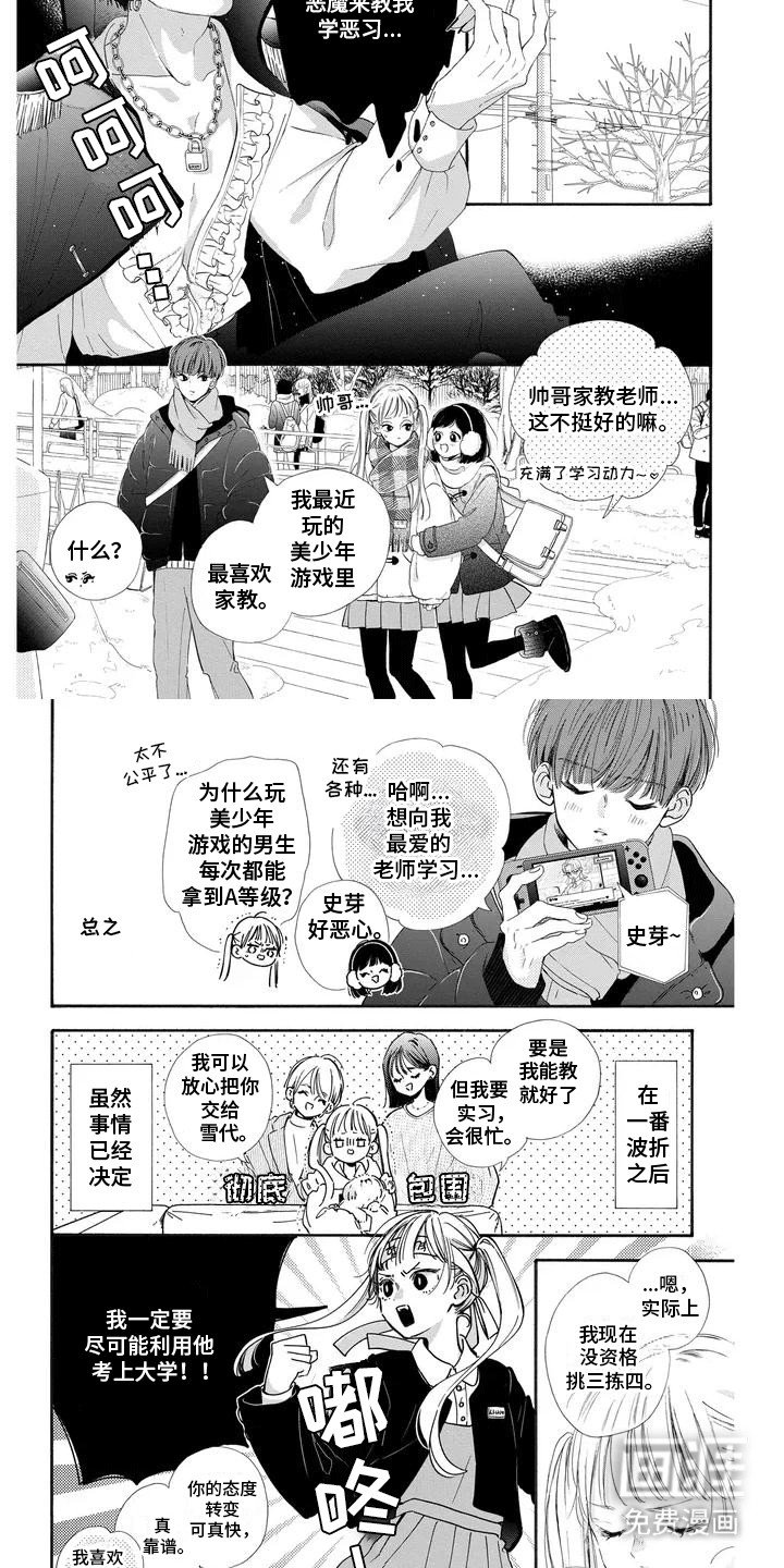 第2章：成为家教