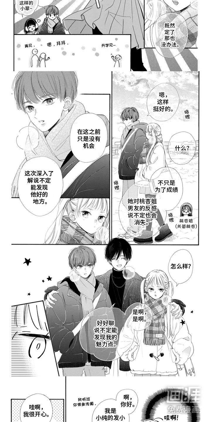第2章：成为家教