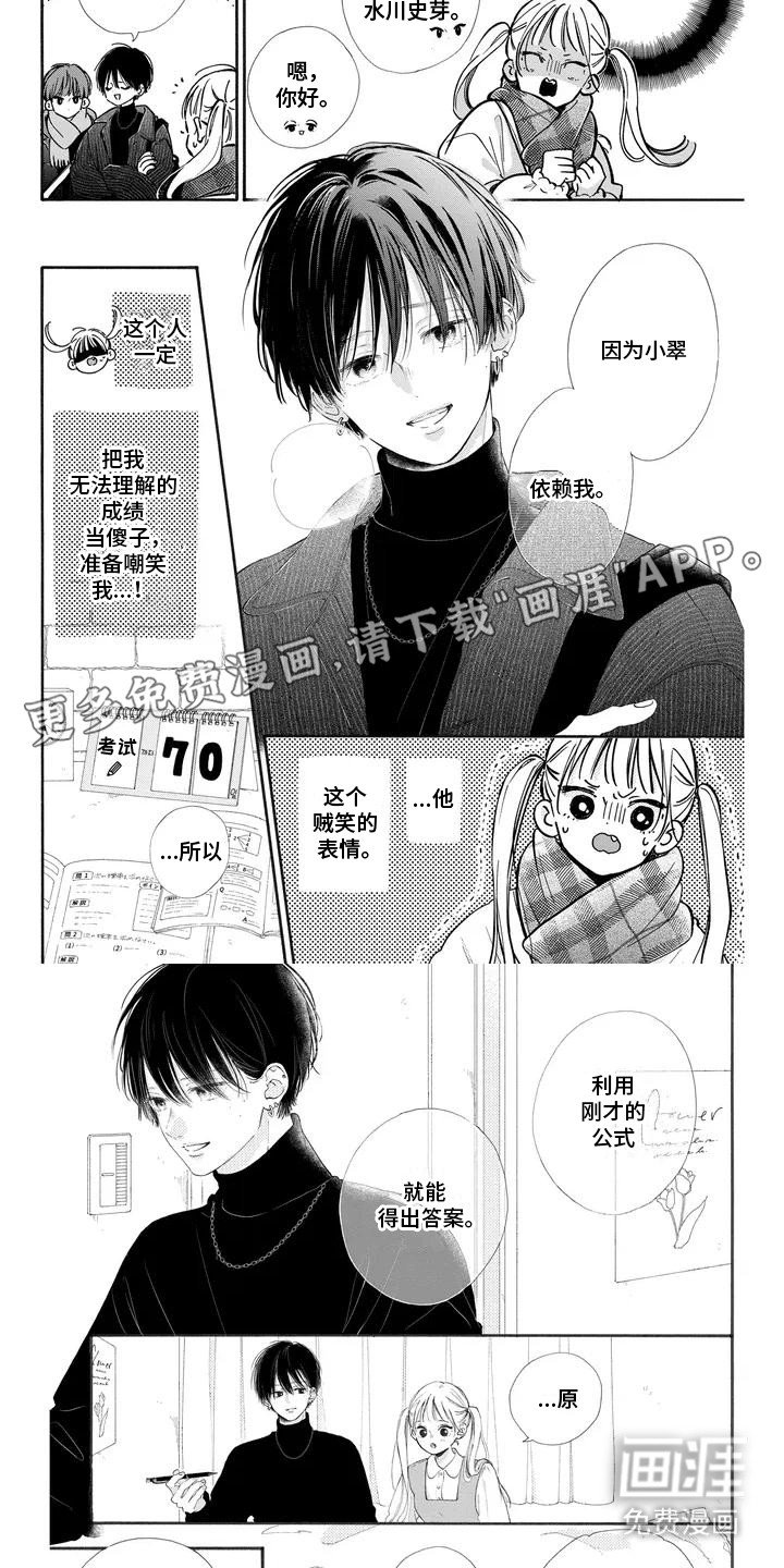 第2章：成为家教