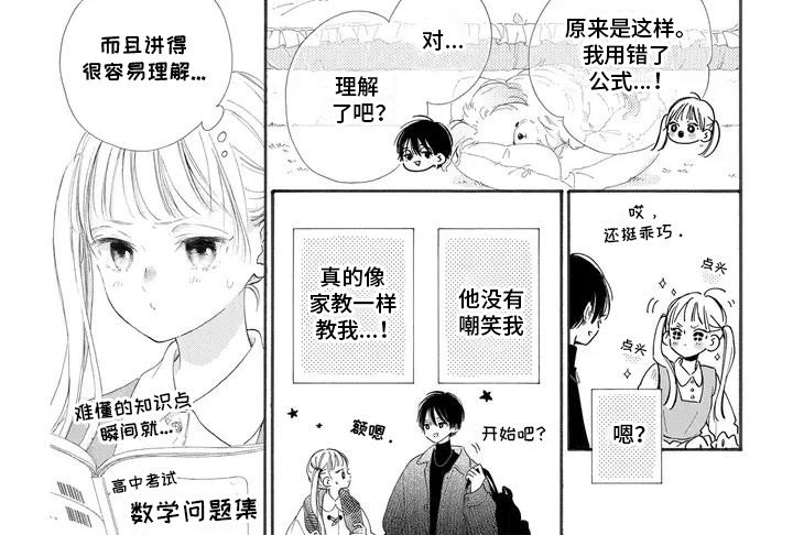 第2章：成为家教