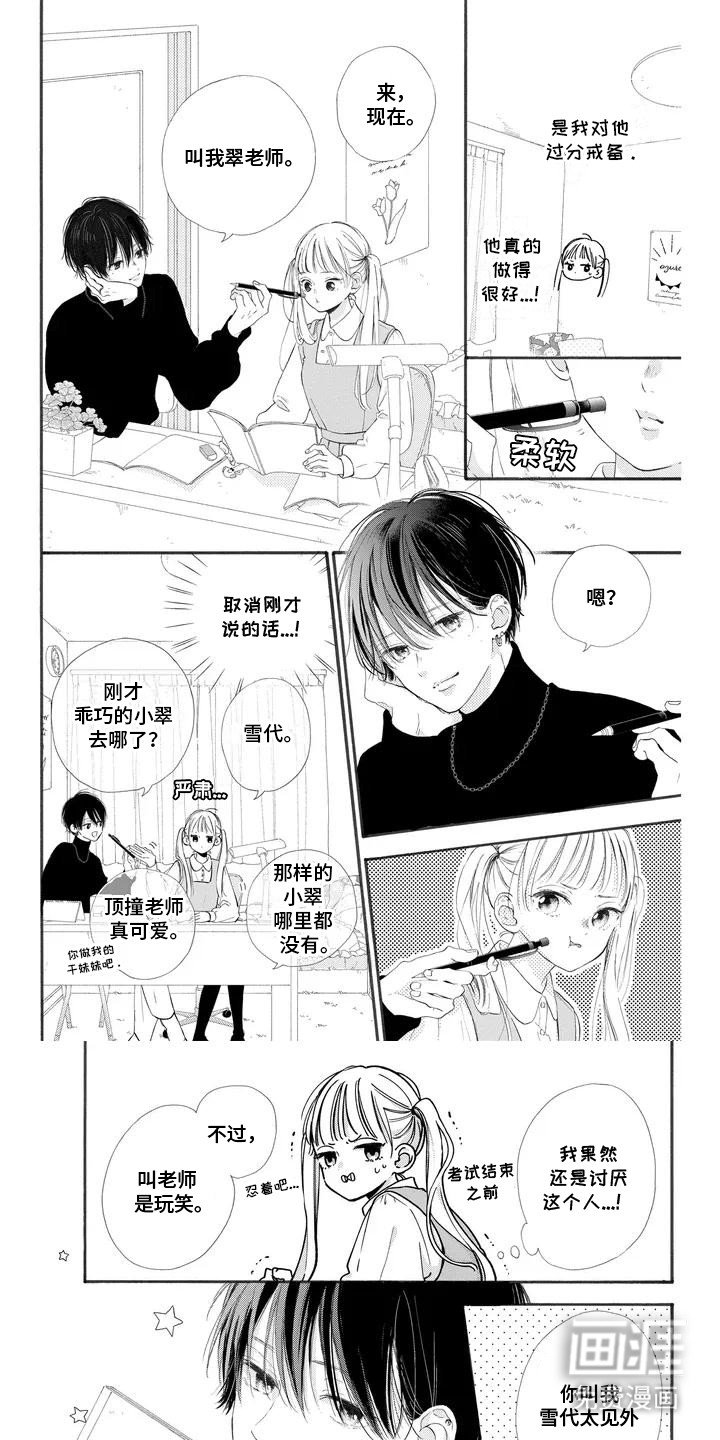 第3章：补课
