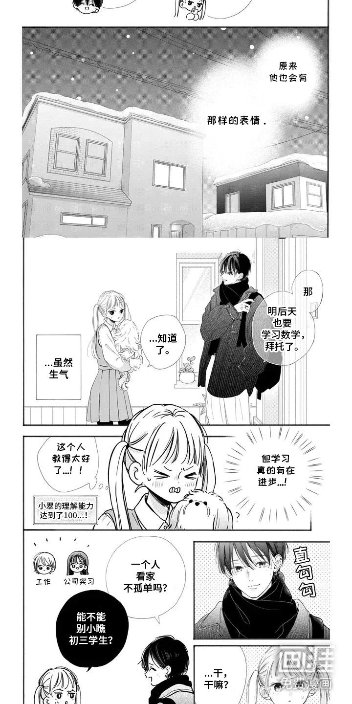 第3章：补课