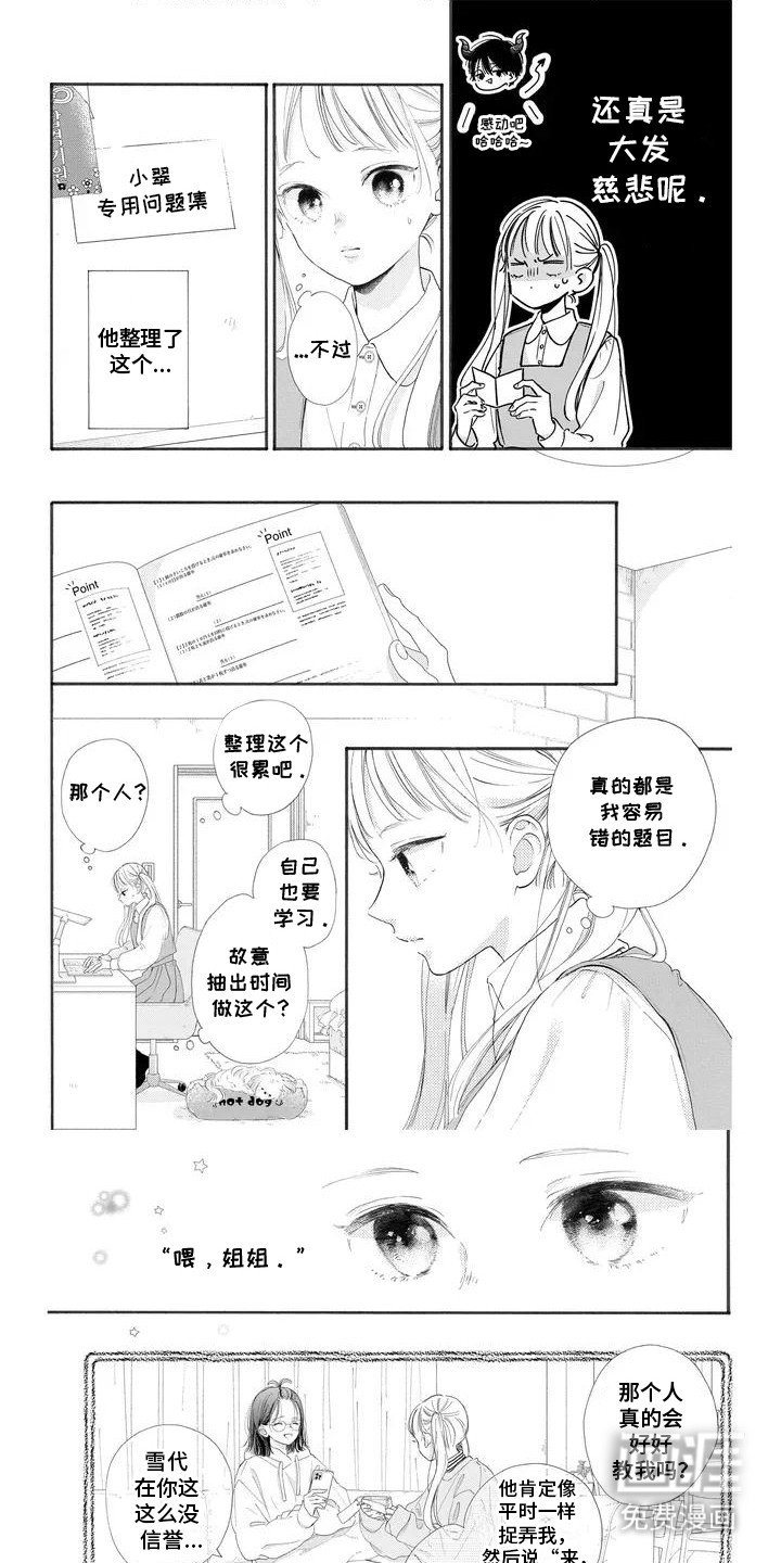 第4章：她只是小孩