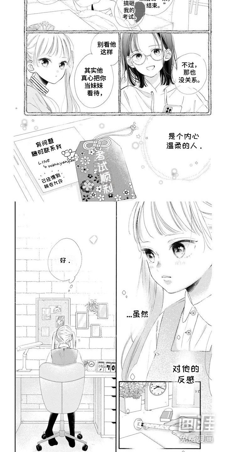第4章：她只是小孩