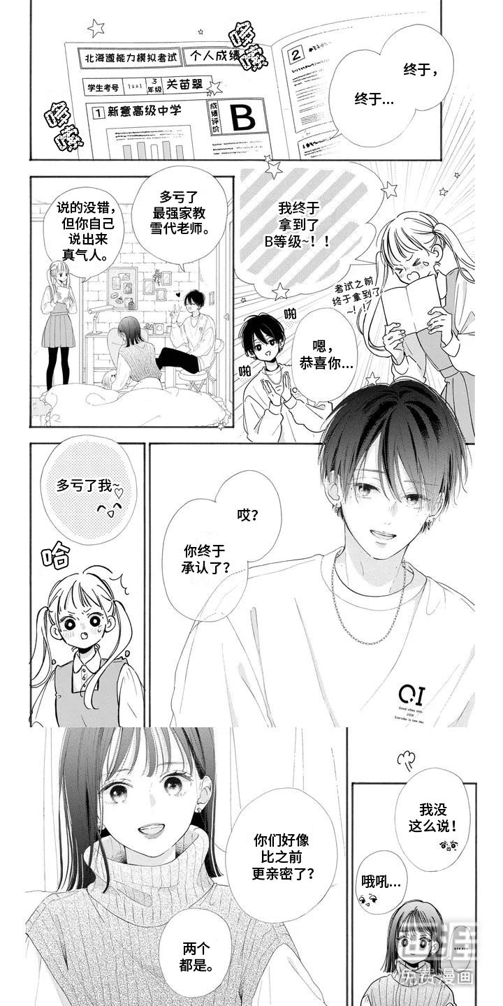 第4章：她只是小孩