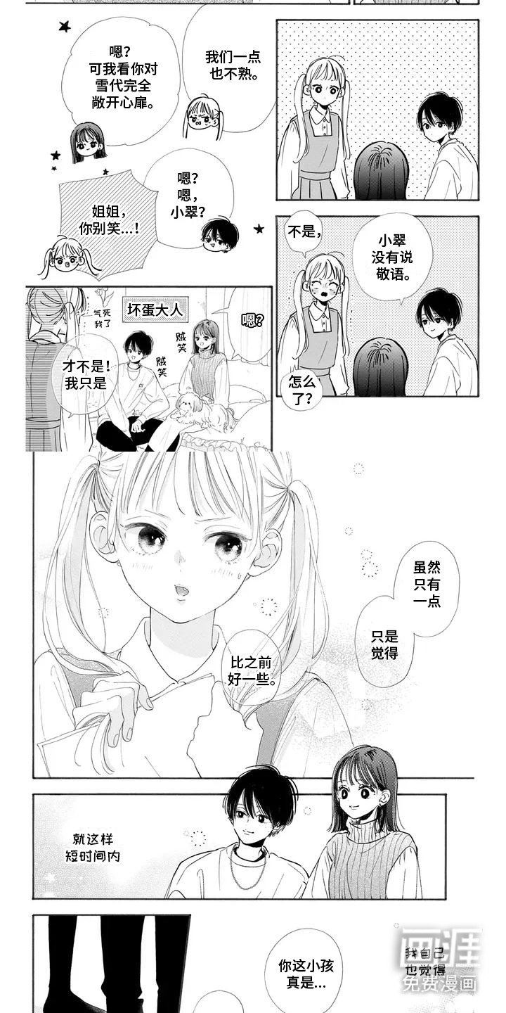 第4章：她只是小孩