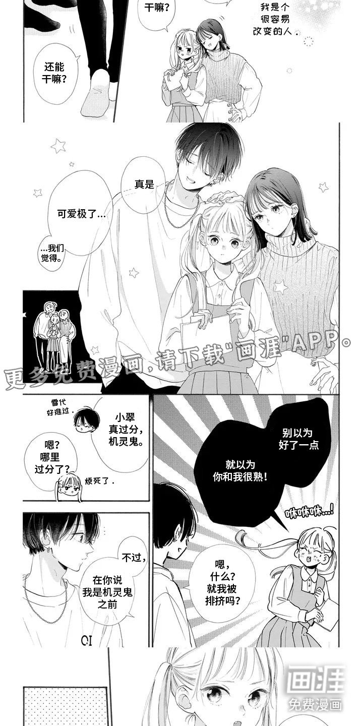 第4章：她只是小孩