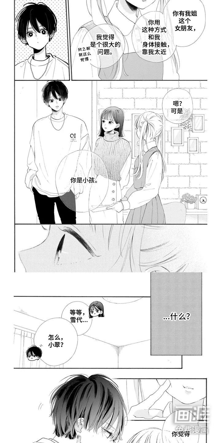 第4章：她只是小孩
