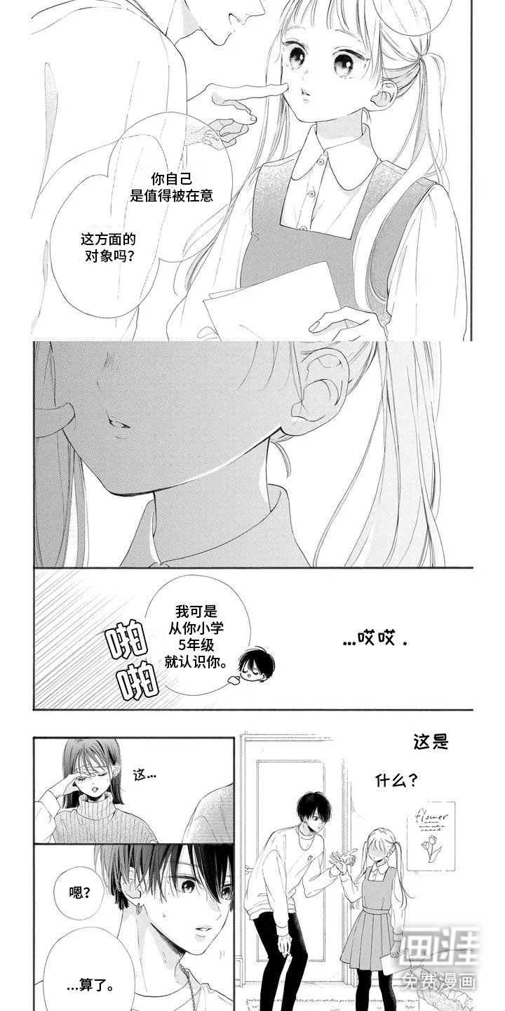 第4章：她只是小孩