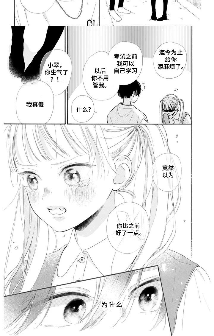 第4章：她只是小孩
