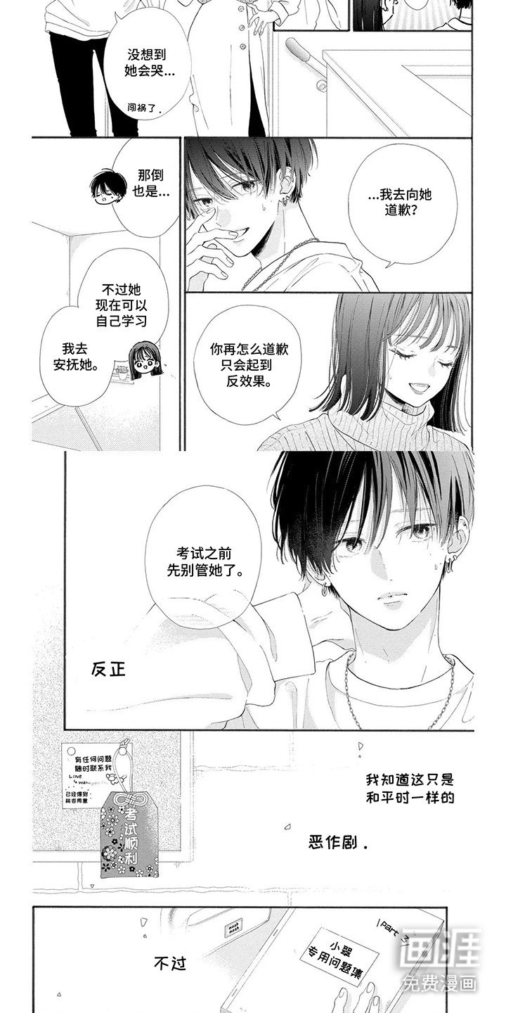 第5章：是来找你的