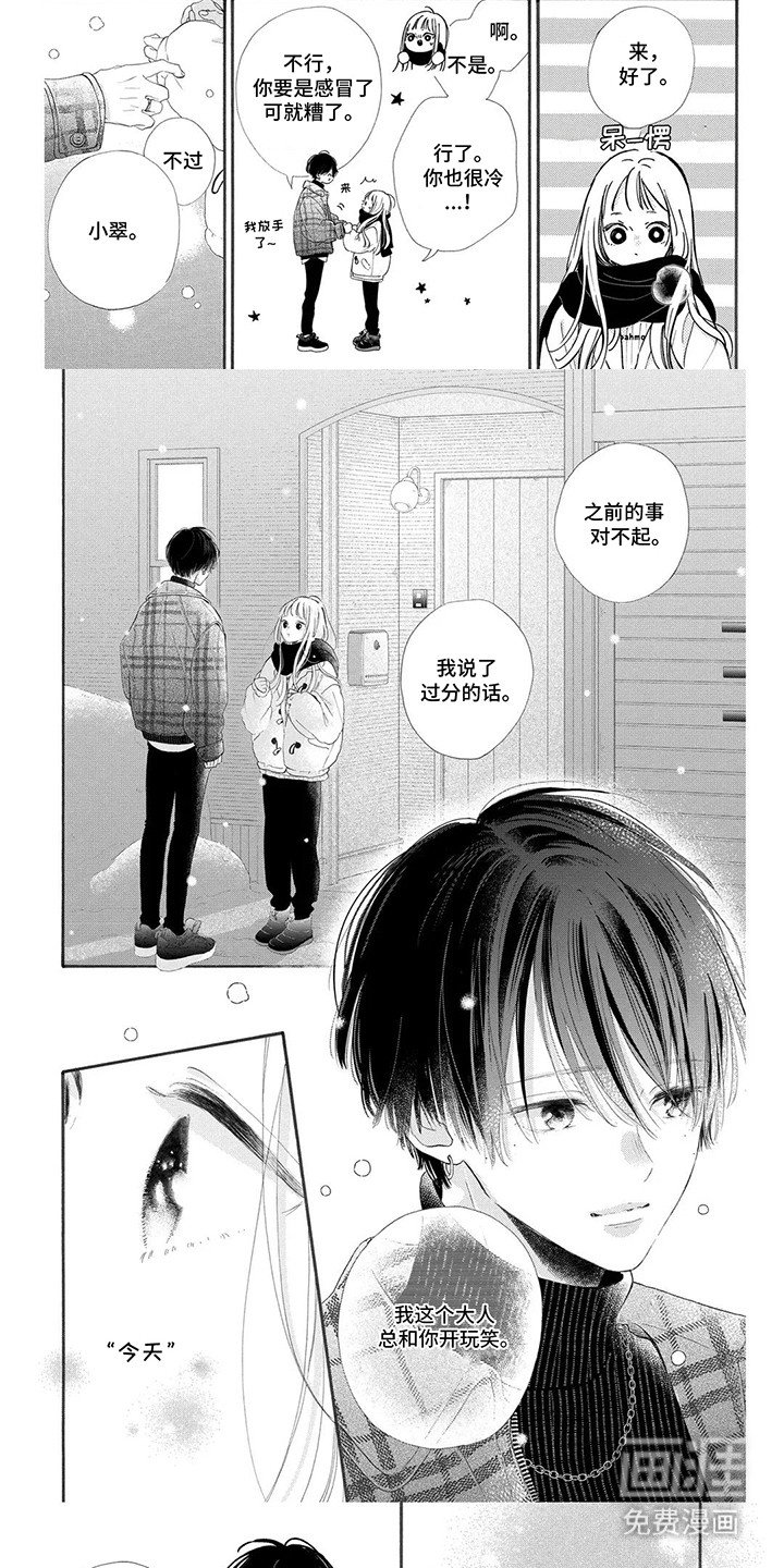 第6章：道歉