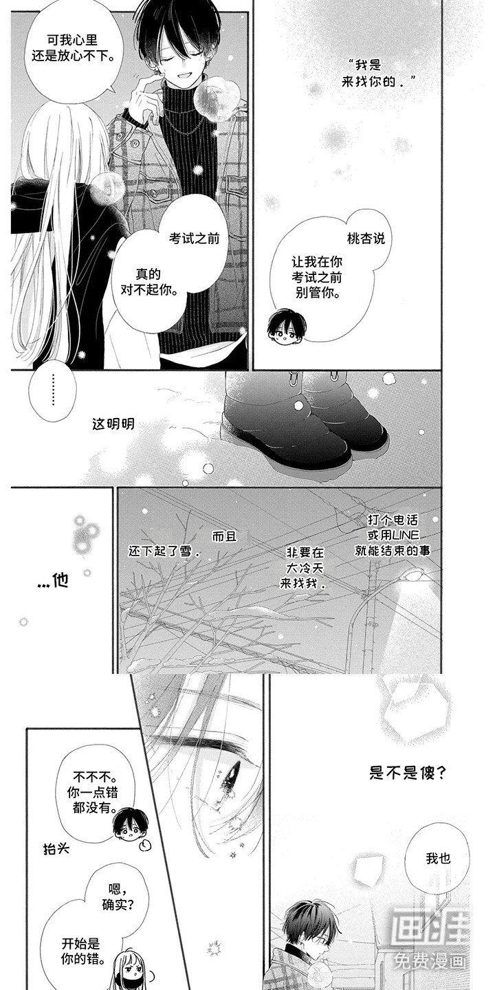 第6章：道歉