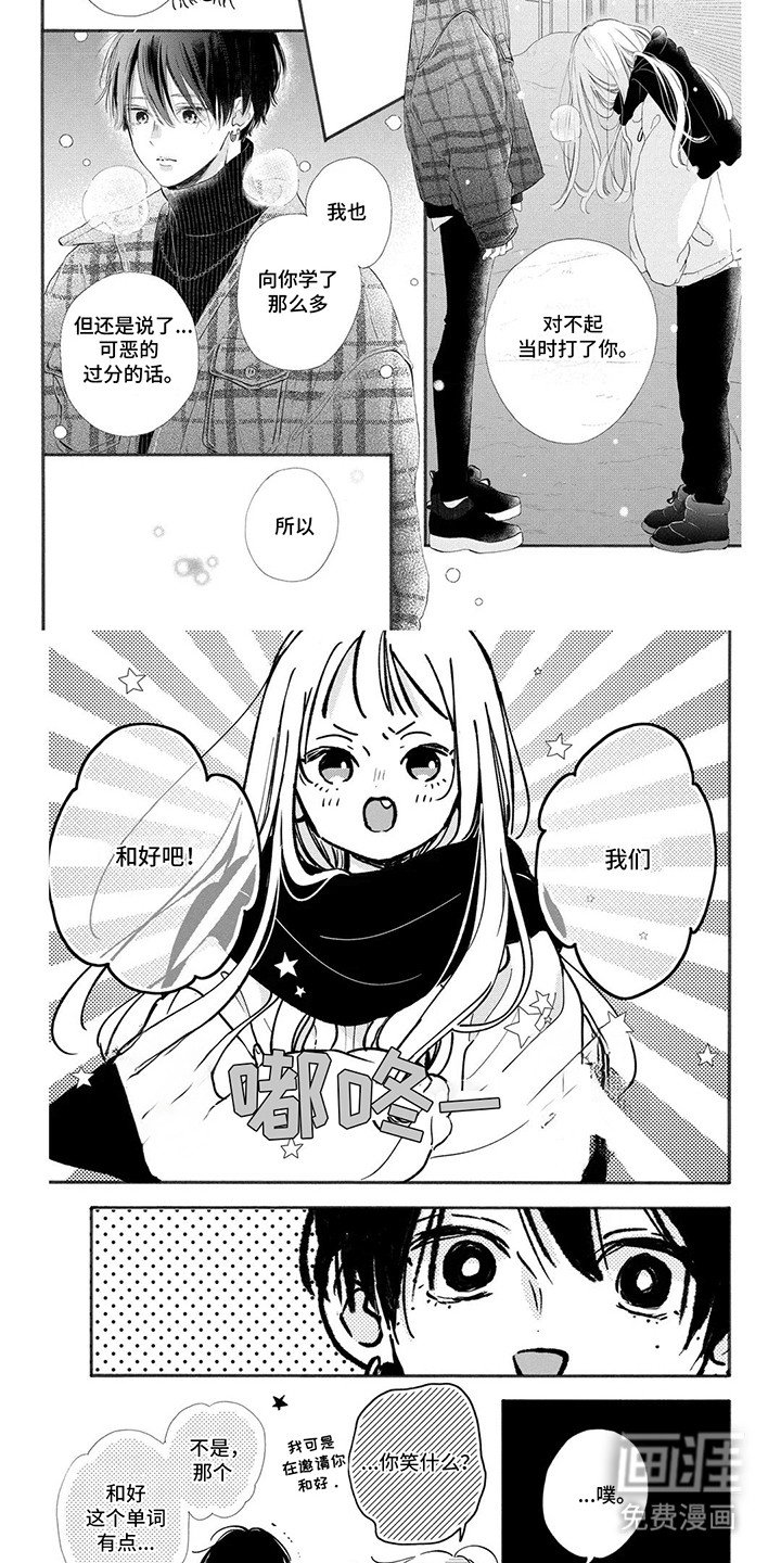 第6章：道歉