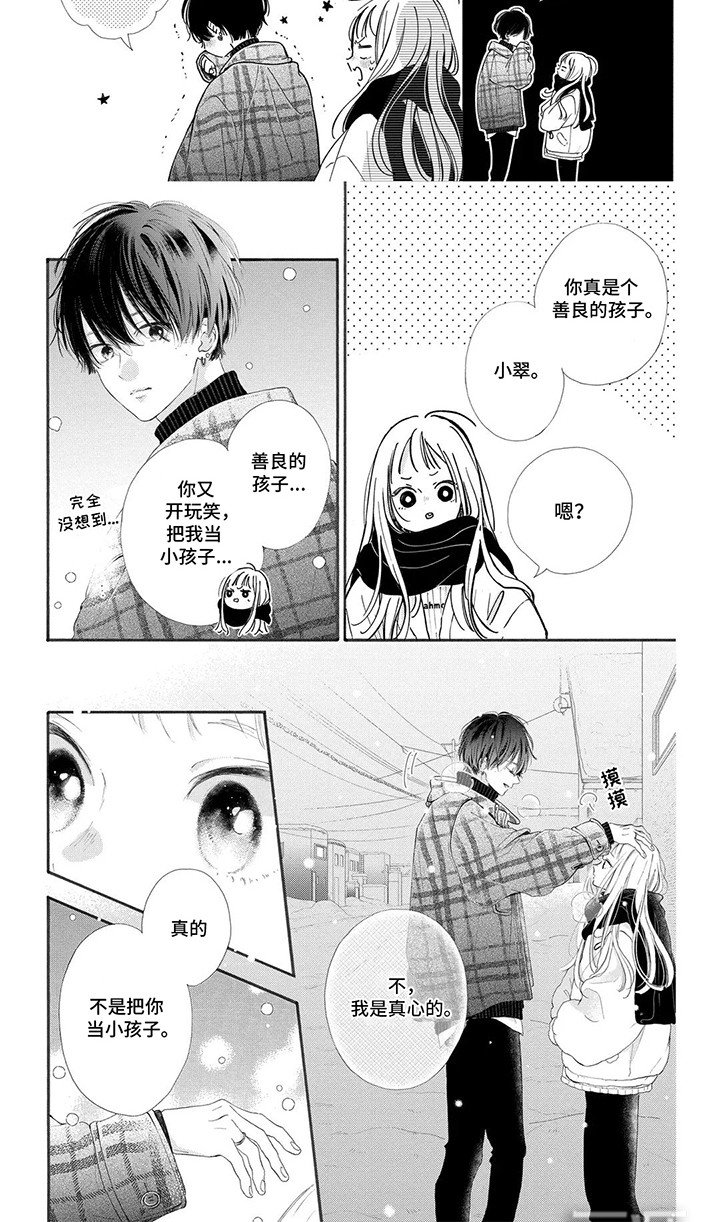 第6章：道歉