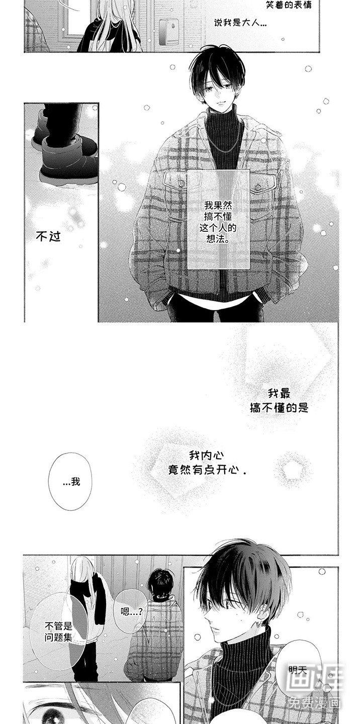 第6章：道歉