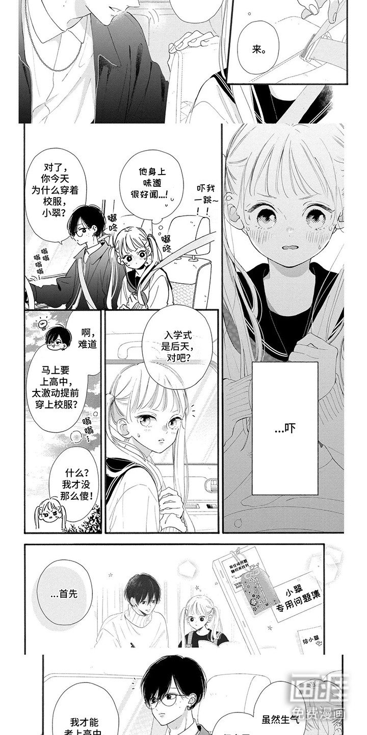 第8章：年轻叔叔