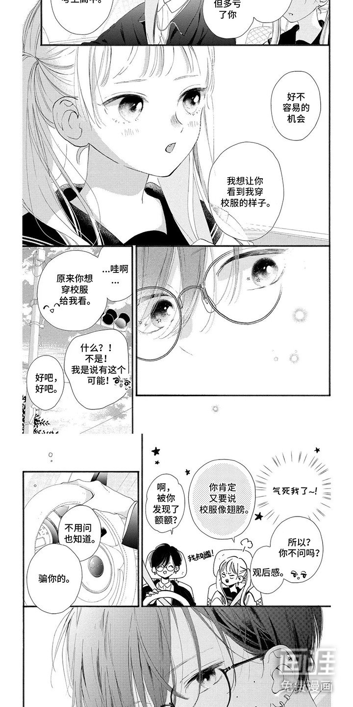 第8章：年轻叔叔