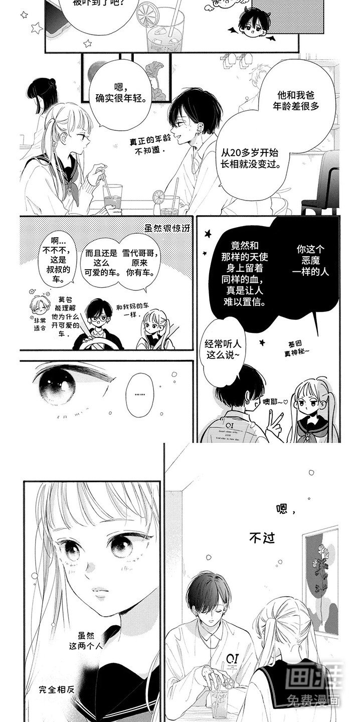 第8章：年轻叔叔