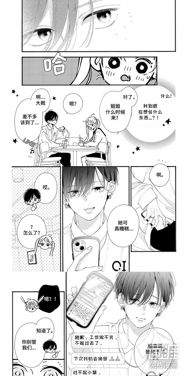 第9章：不一样的他