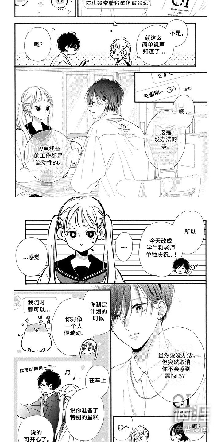 第9章：不一样的他