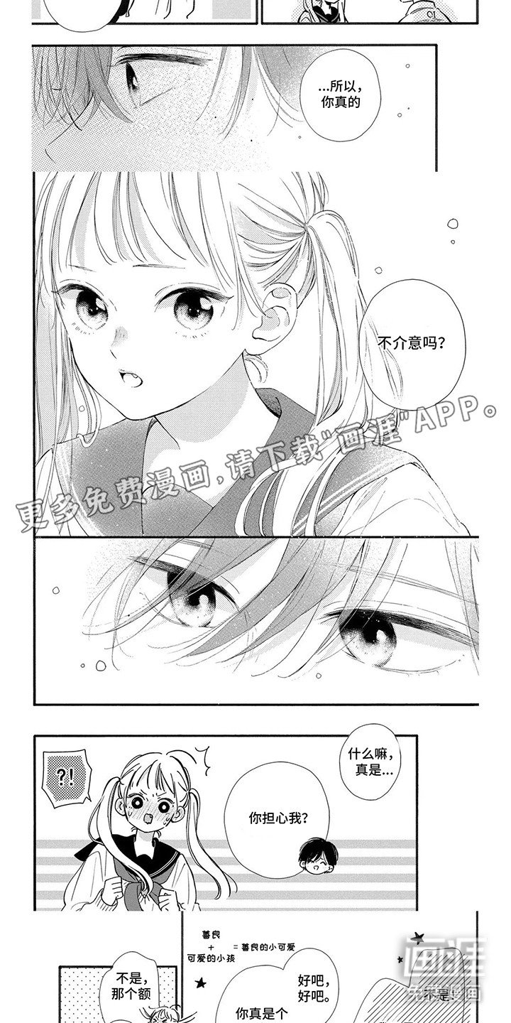 第9章：不一样的他