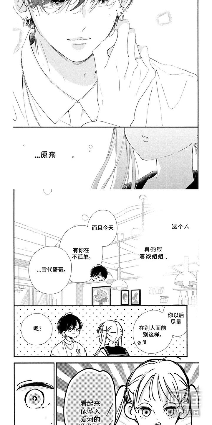 第9章：不一样的他