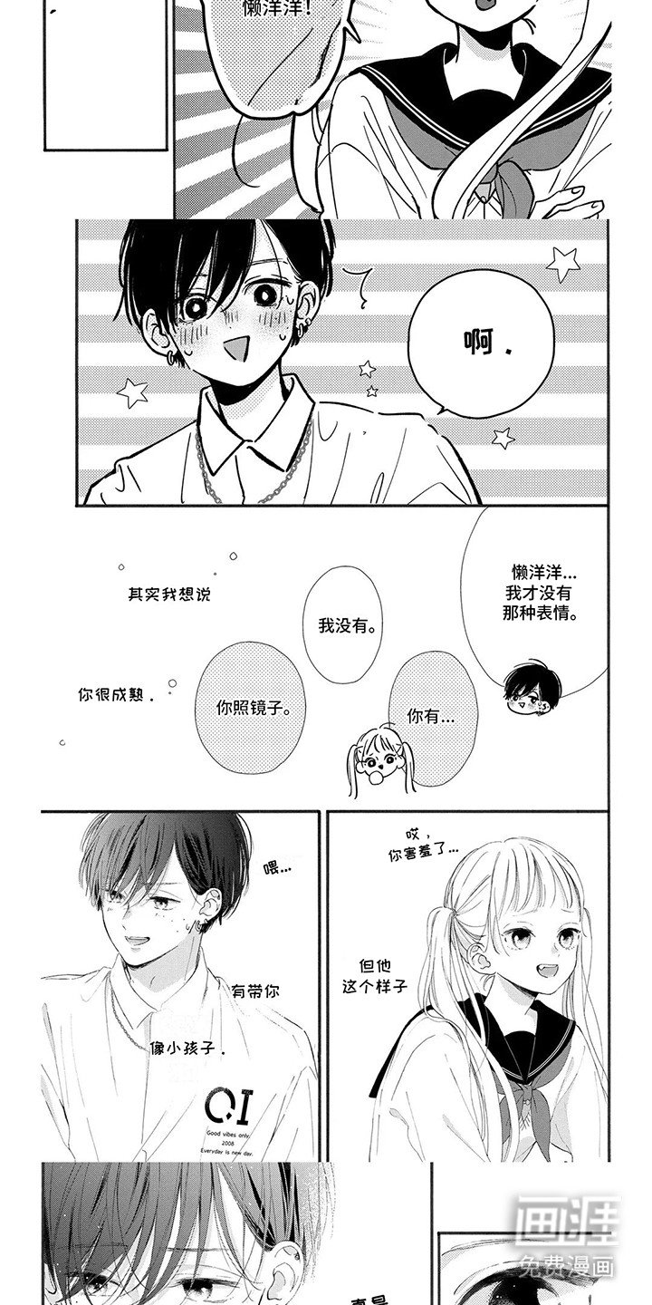 第9章：不一样的他