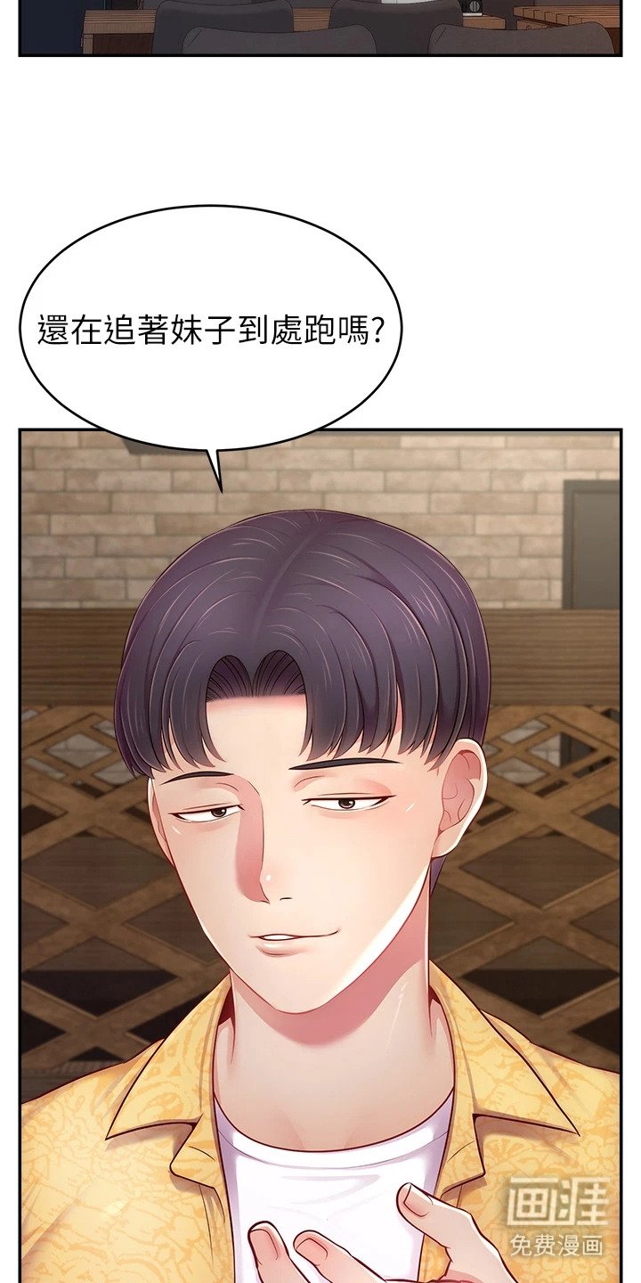 第16章：损友