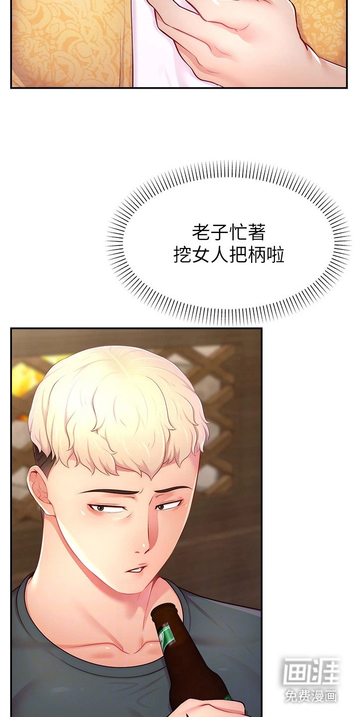 第16章：损友