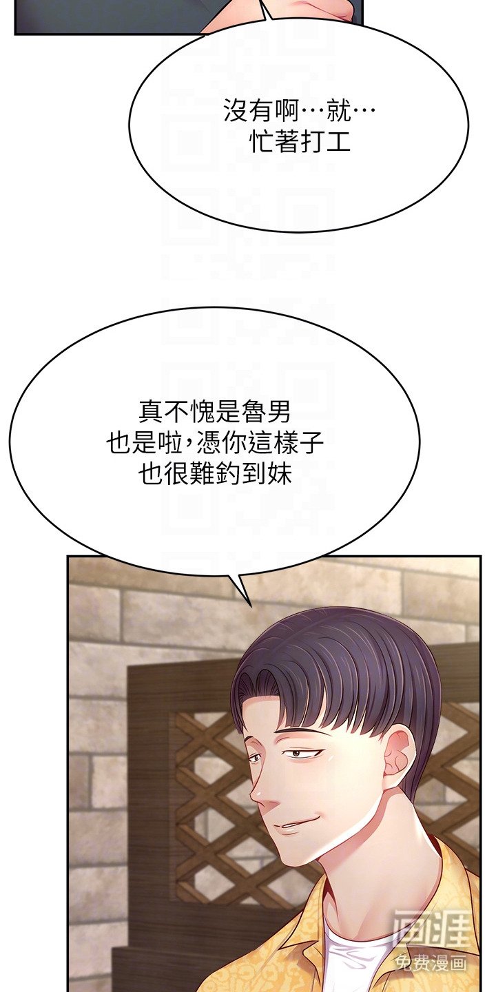 第16章：损友