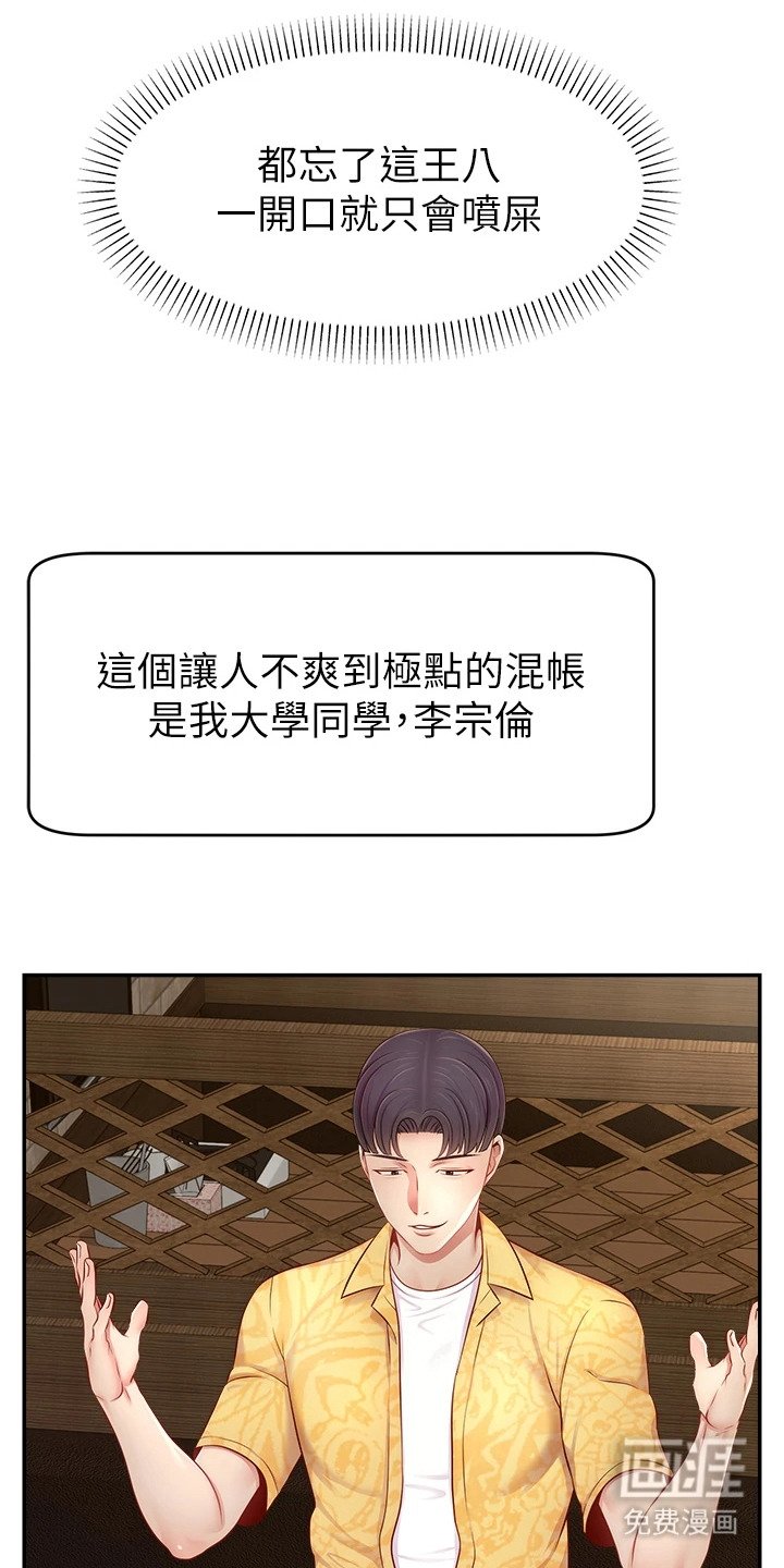 第16章：损友
