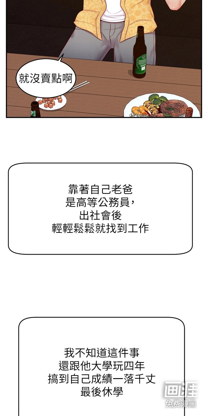 第16章：损友